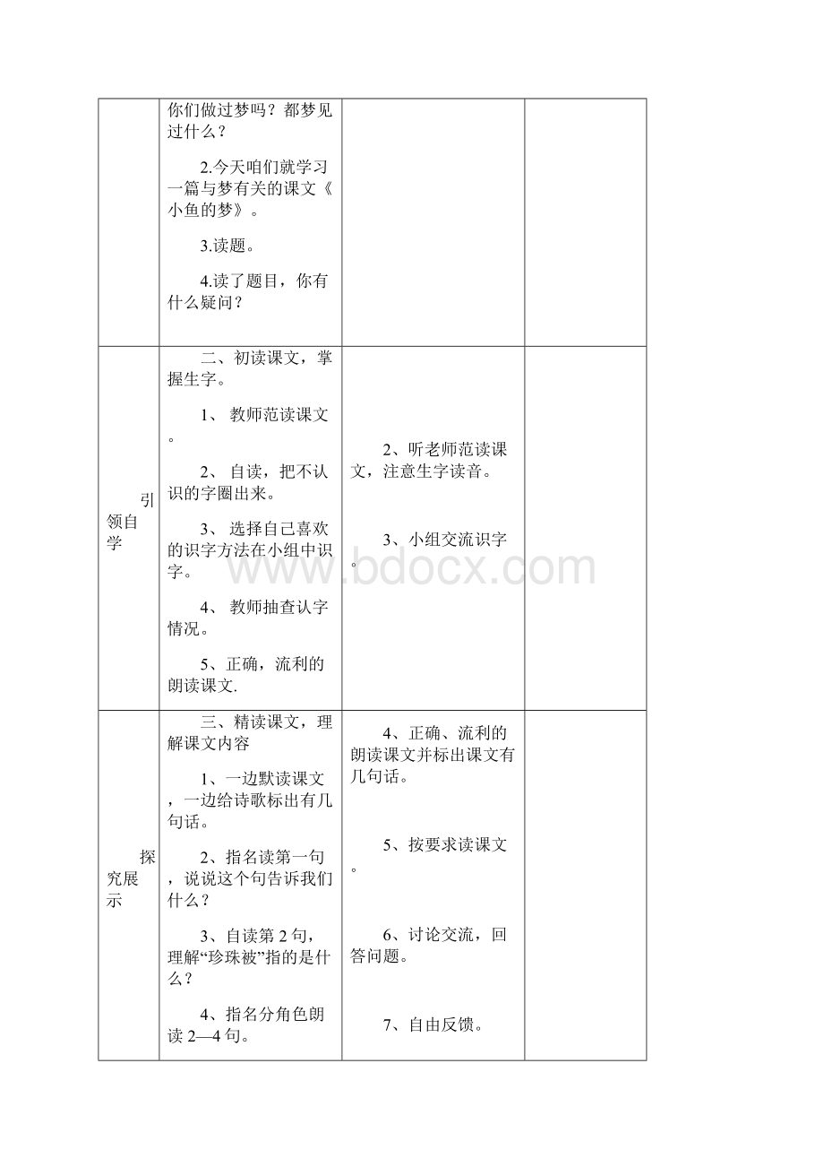 已审核文小一年级语文第五单元导学案.docx_第2页