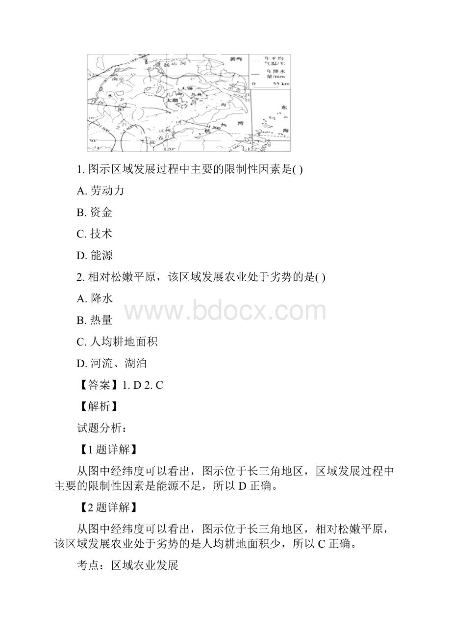 届贵州省铜仁市第一中学高三上学期第二次月考地理试题解析版.docx_第2页