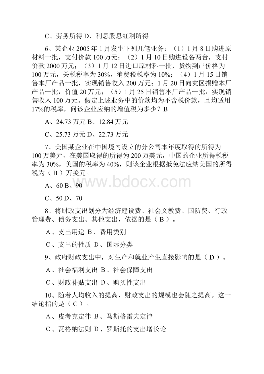 《财政学》期末考试复习大纲复制.docx_第2页