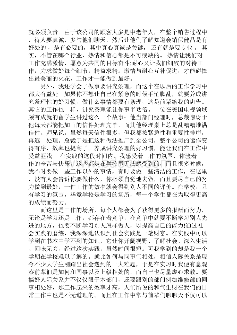 保健品销售员心得体会.docx_第2页