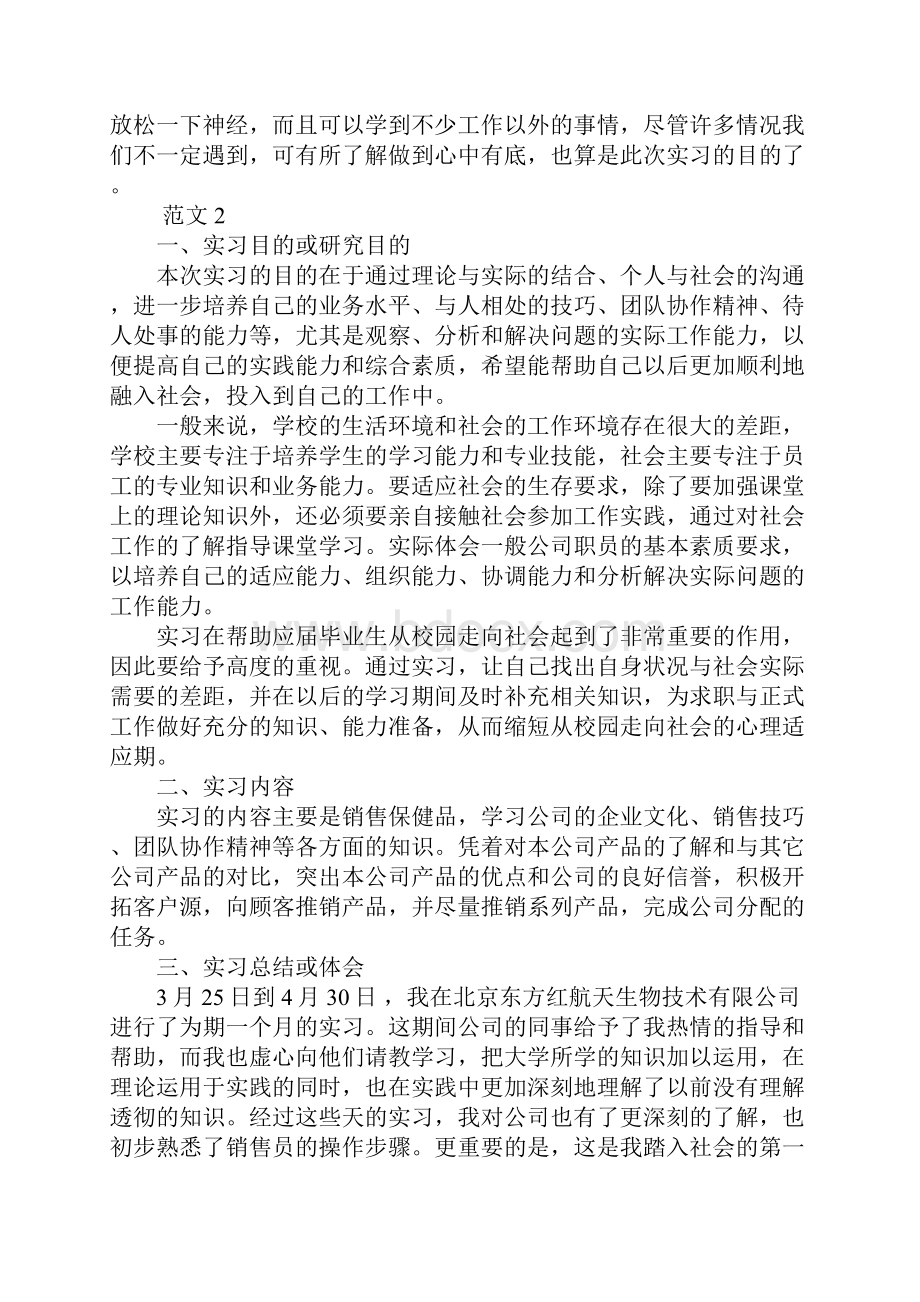 保健品销售员心得体会.docx_第3页