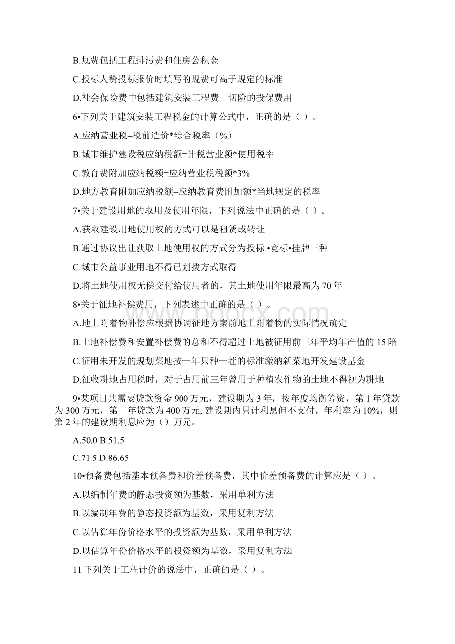 造价工程师《工程计价》考试真题和答案及解析完整.docx_第2页