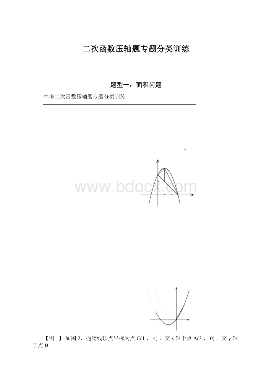 二次函数压轴题专题分类训练.docx_第1页