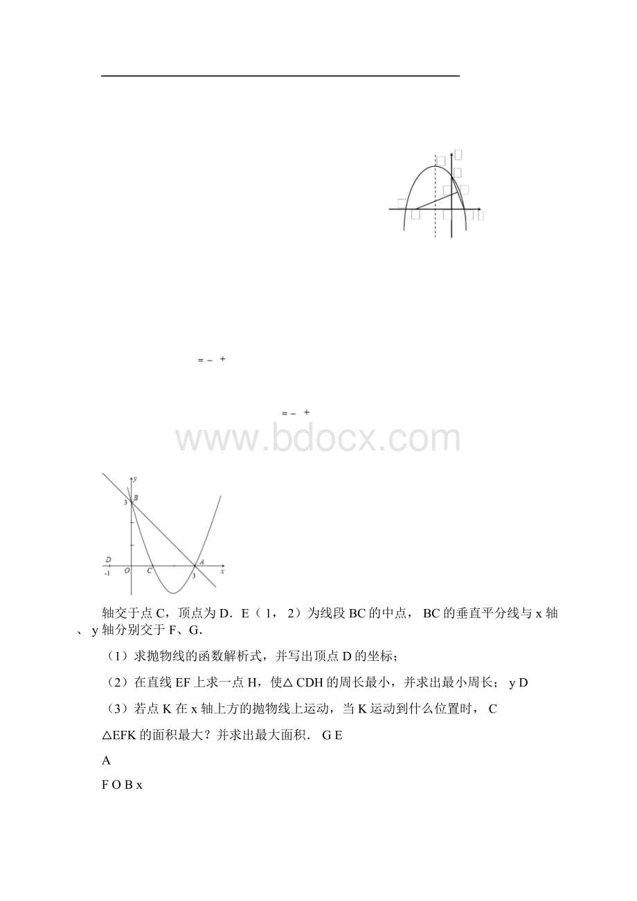 二次函数压轴题专题分类训练.docx_第3页