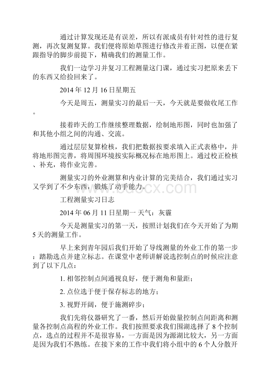 工程测量工作实习日记.docx_第3页