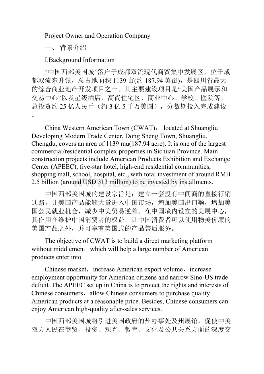 商业计划书中英文word范文模板 10页.docx_第2页