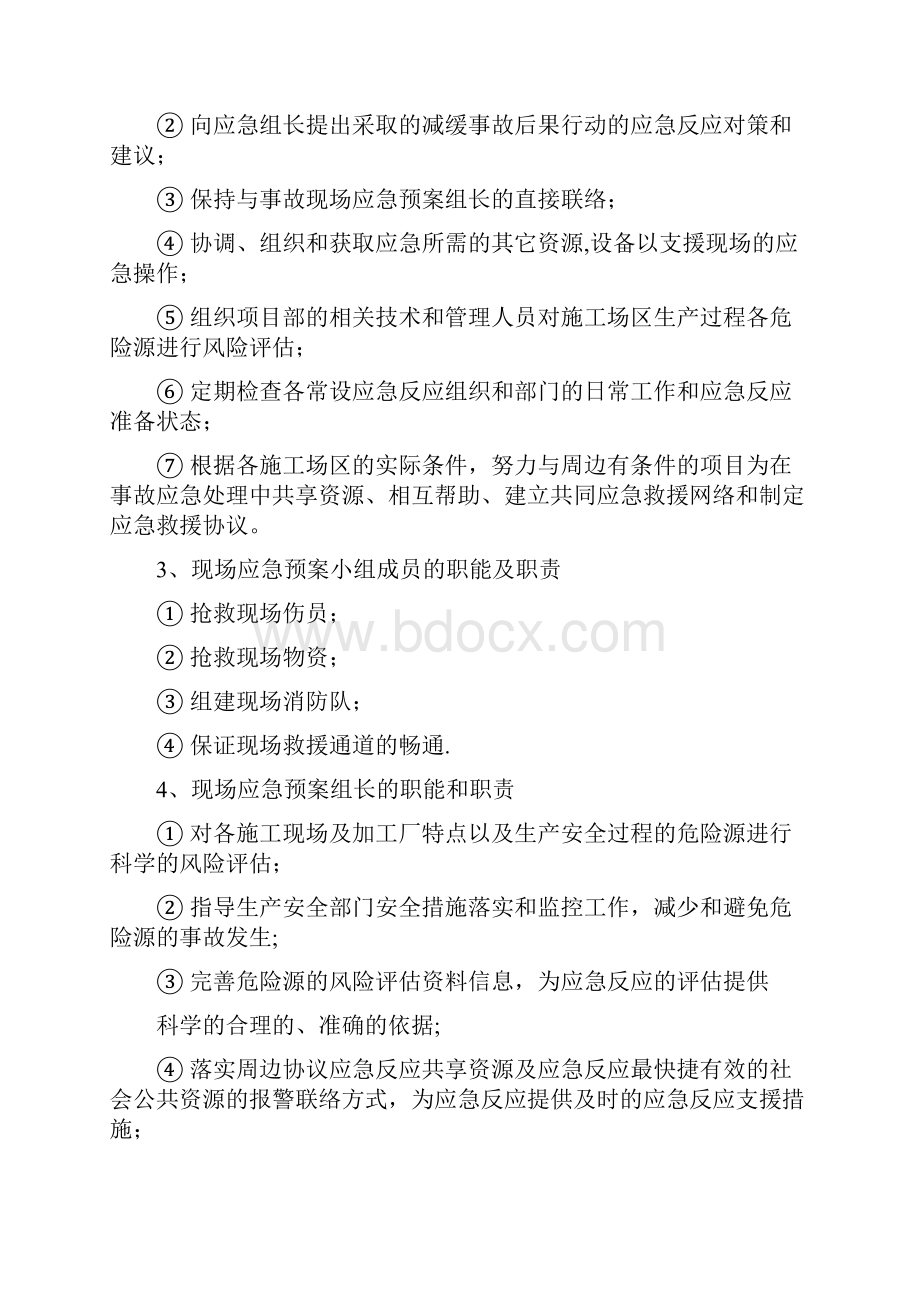 公园绿化施工安全事故应急预案施工方案.docx_第3页