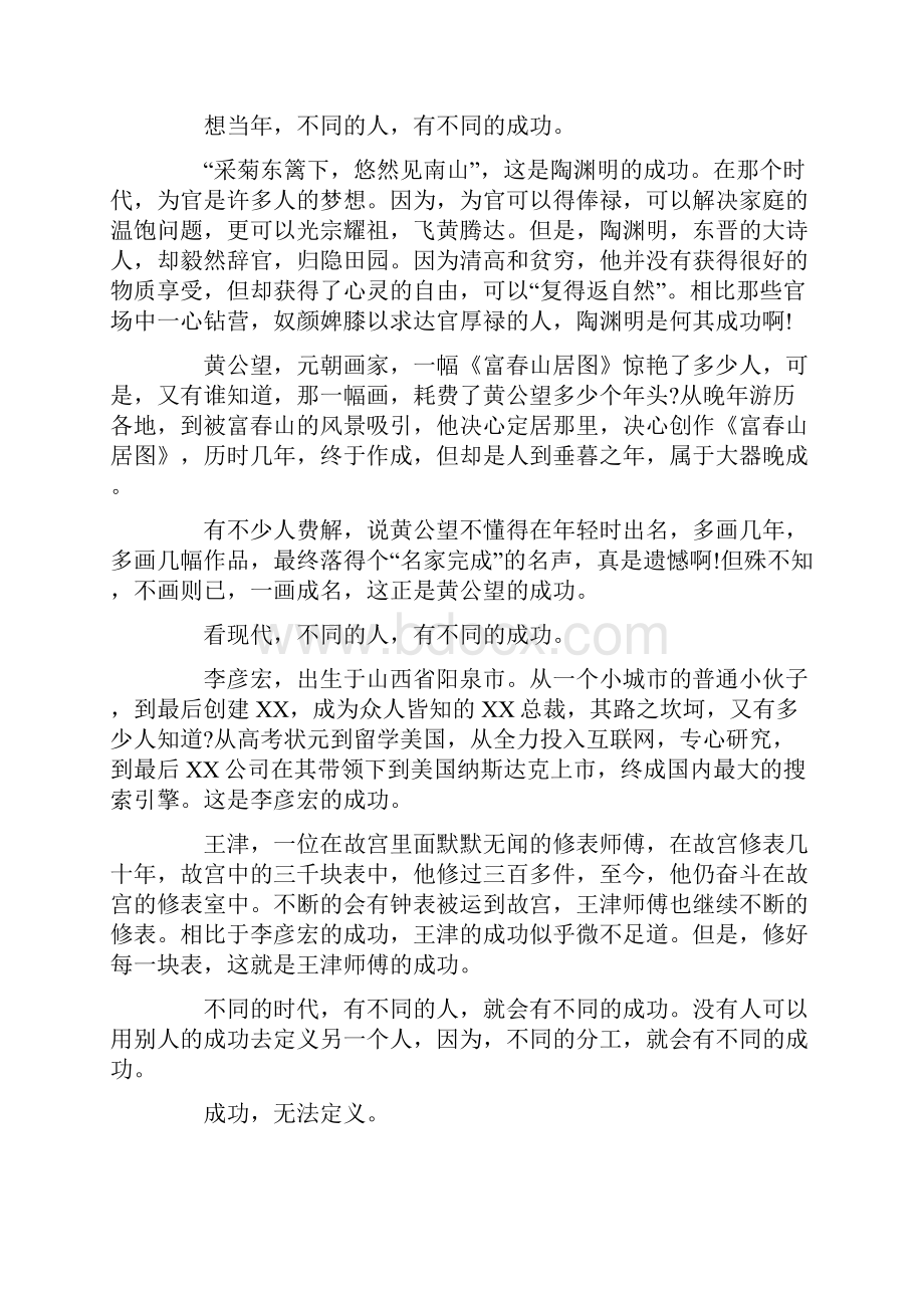 成功作文说明文五篇.docx_第3页