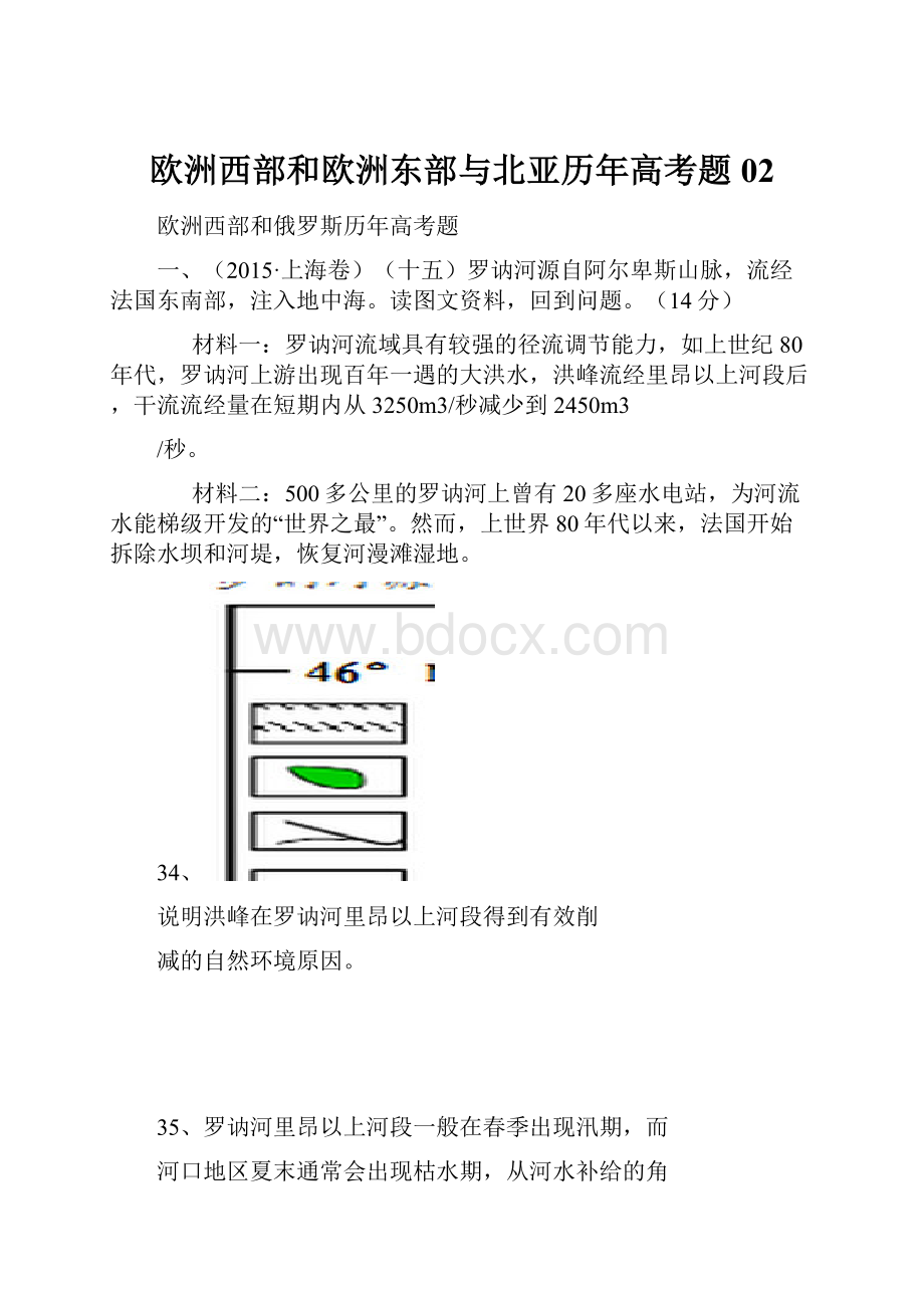 欧洲西部和欧洲东部与北亚历年高考题02.docx