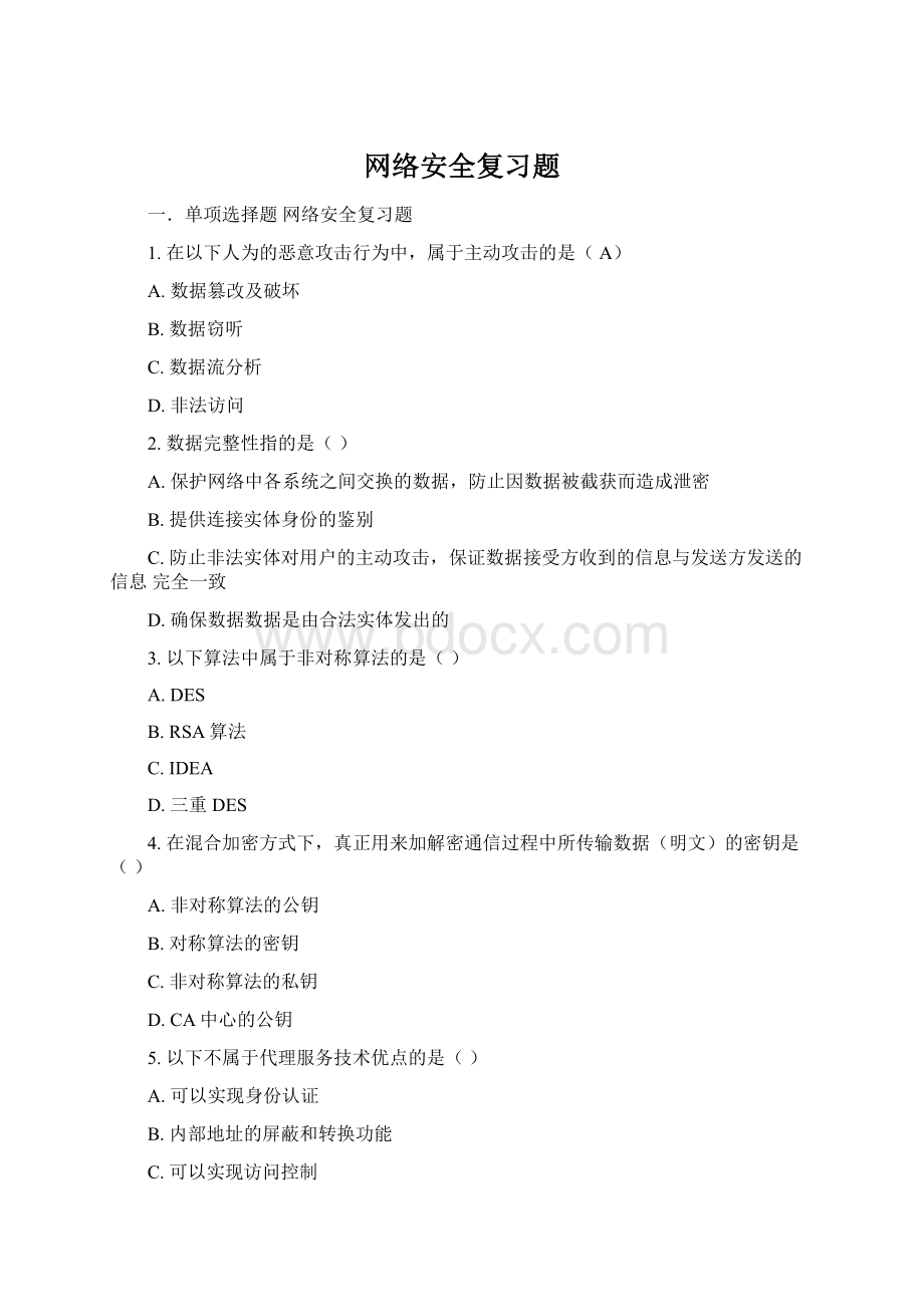 网络安全复习题.docx_第1页