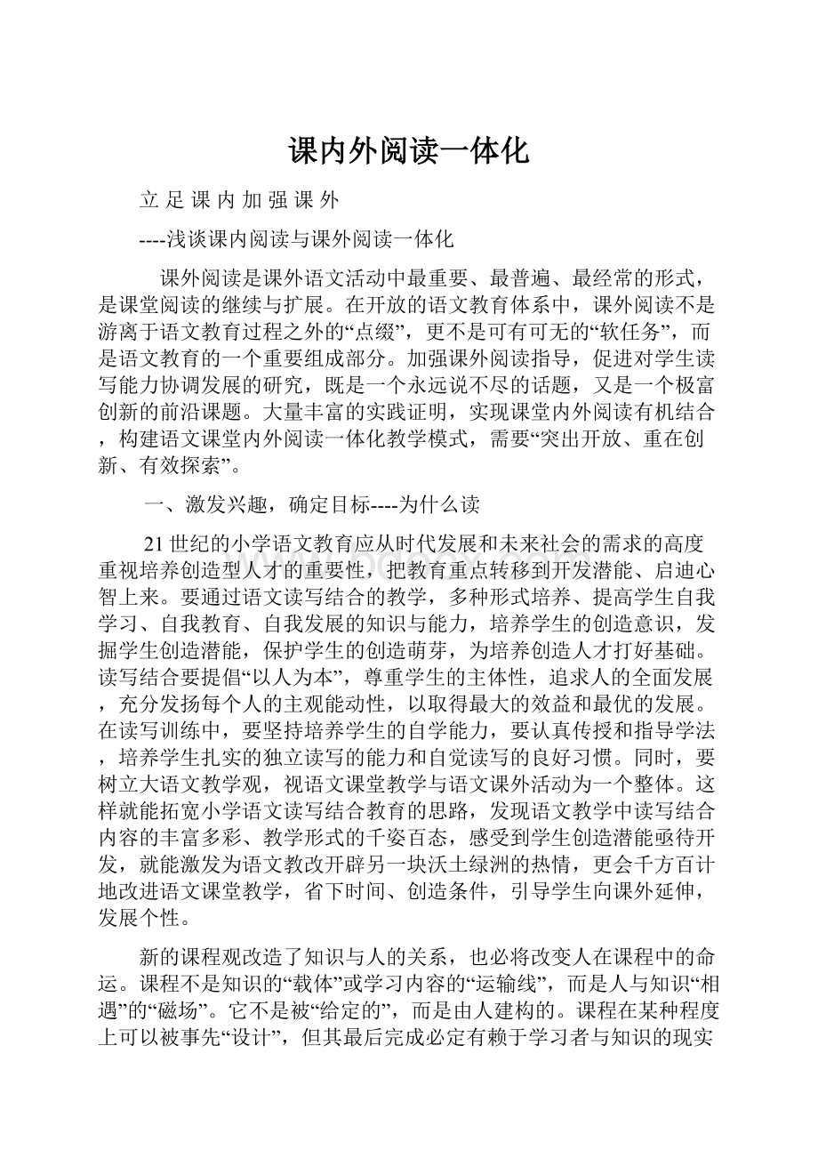 课内外阅读一体化.docx_第1页