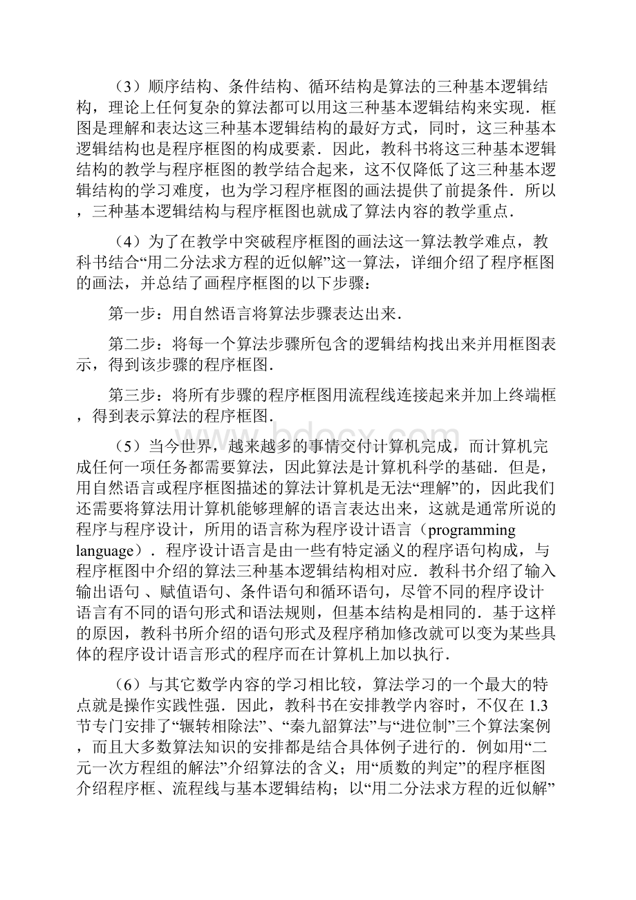 普通高中课程标准实验教科书数学3人教A版.docx_第3页