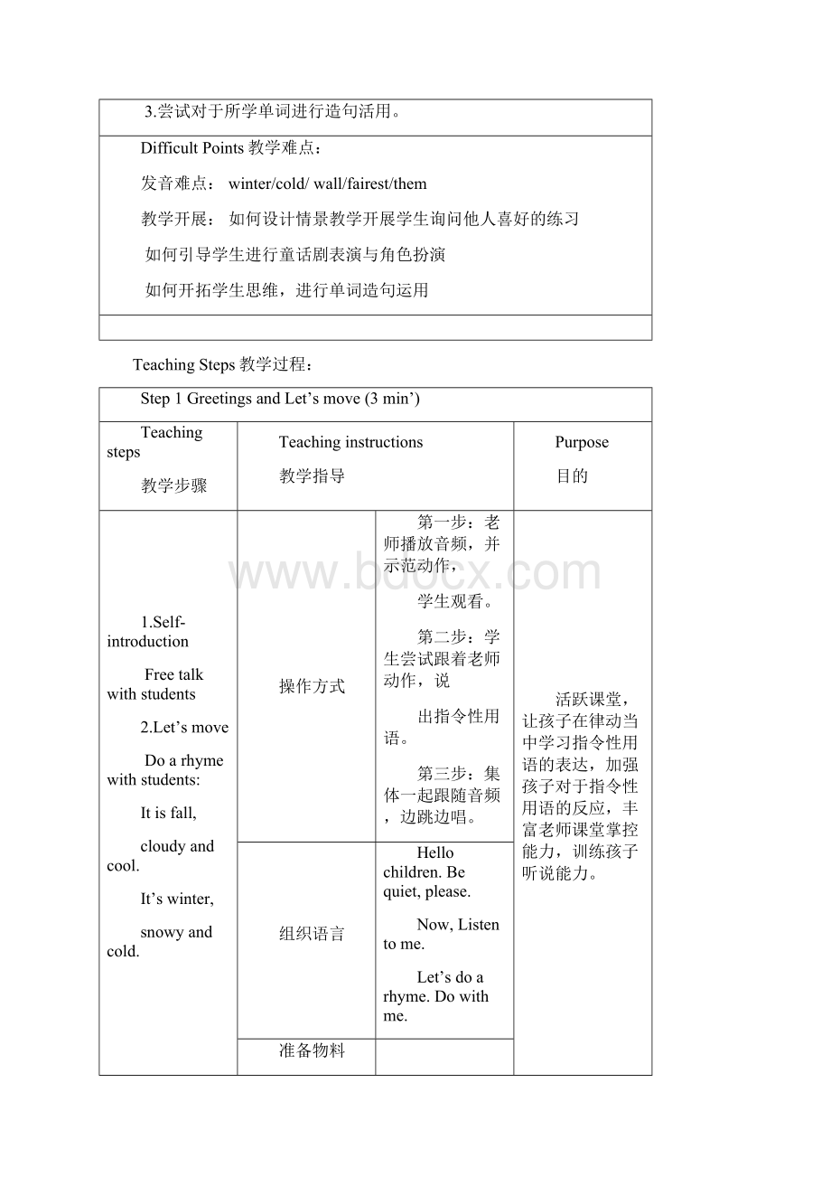 小新星英语少儿二白雪公主Unit4教案汇编.docx_第2页