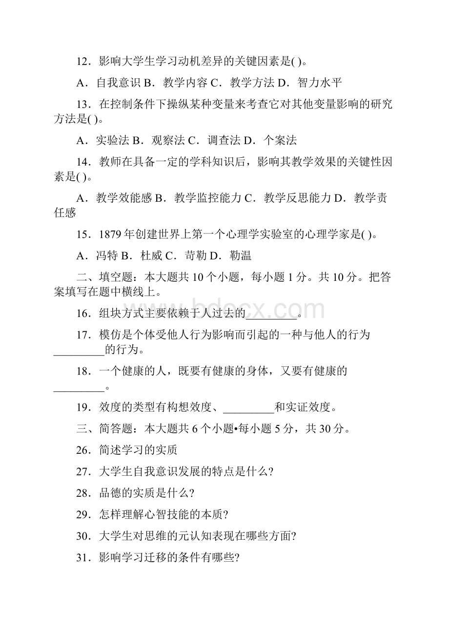 最新中小学教师招聘考试试题及答案.docx_第2页