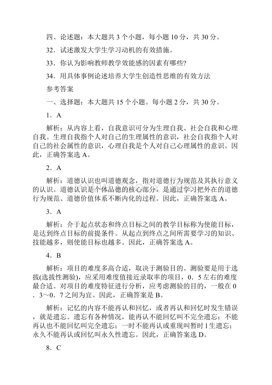 最新中小学教师招聘考试试题及答案.docx_第3页