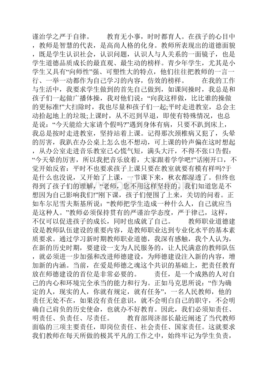 教师职业道德学习心得.docx_第2页