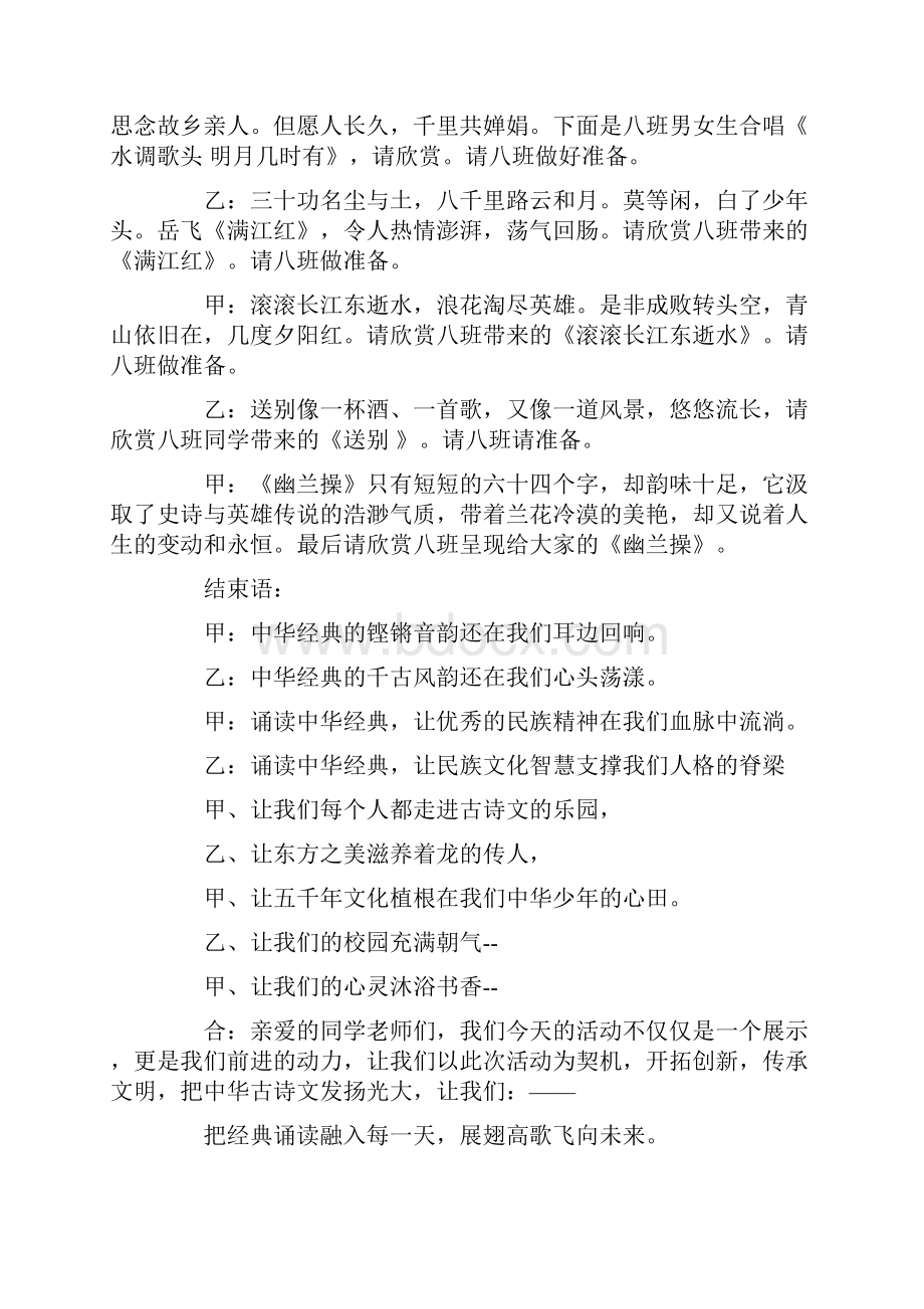 古诗词吟诵吟唱比赛主持词精选多篇.docx_第3页