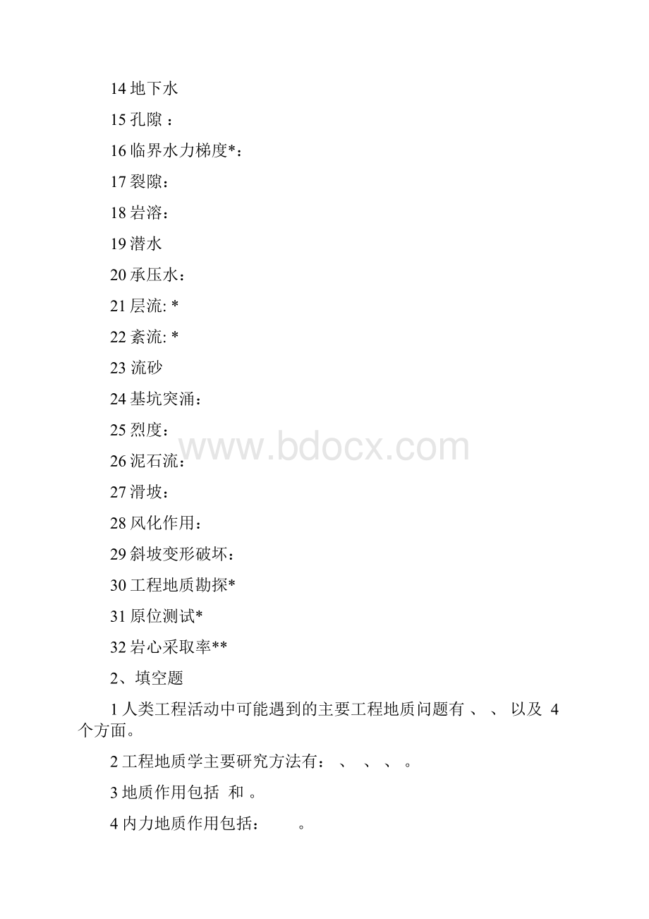 北京科技大学工程地质复习题库.docx_第2页