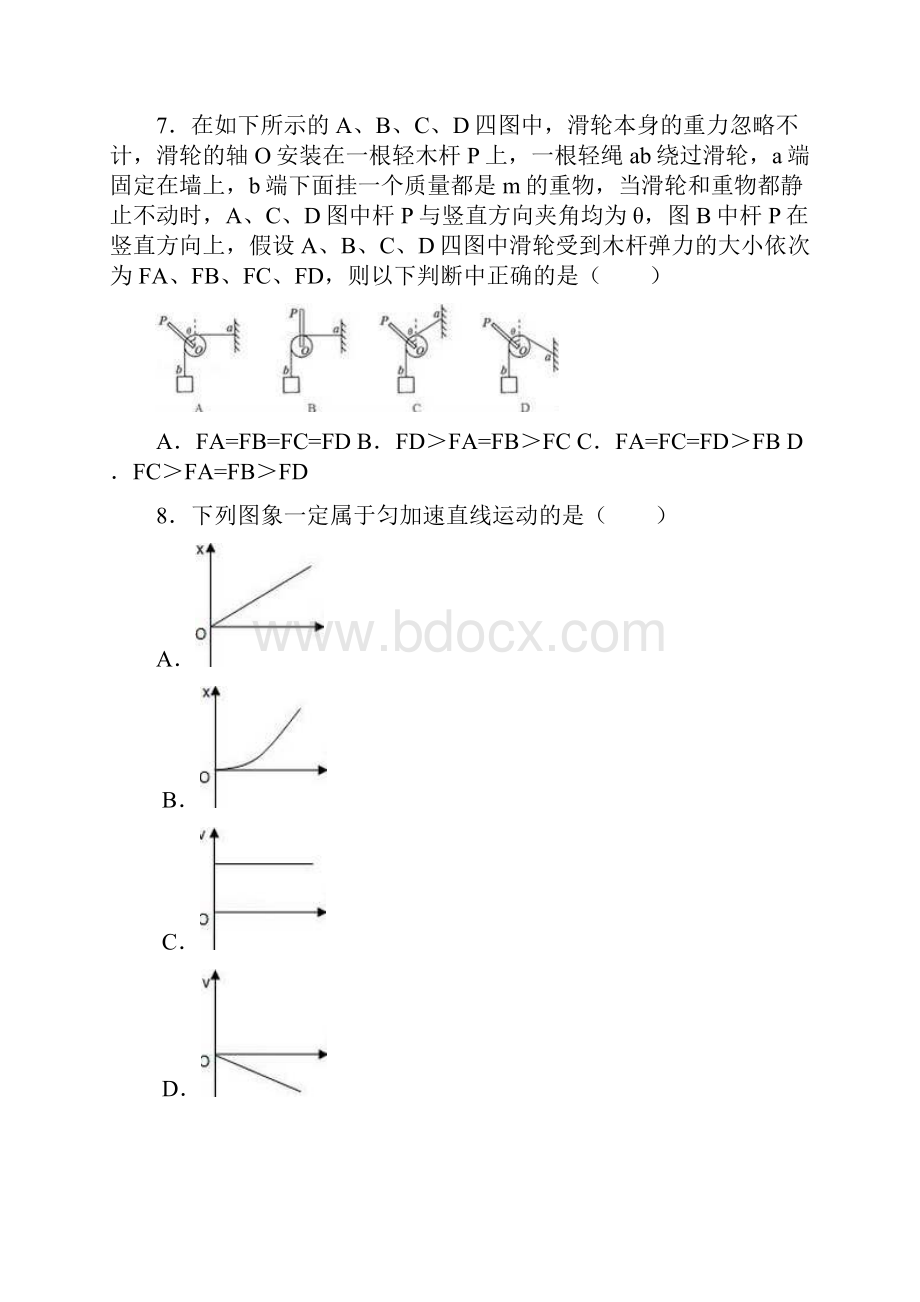 江西省宜春市奉新一中学年高一上学期第二次.docx_第3页