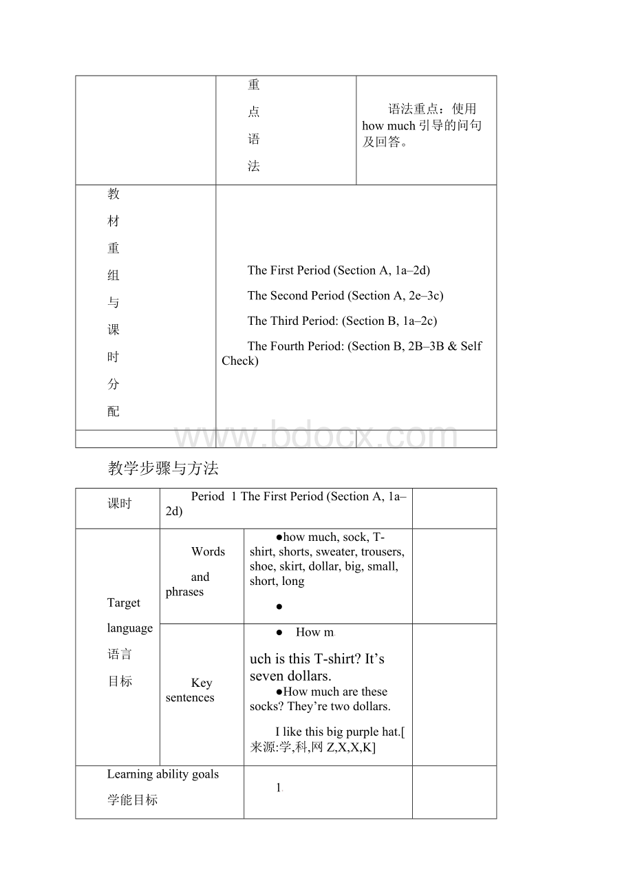 七年级英语上第7单元教案.docx_第3页