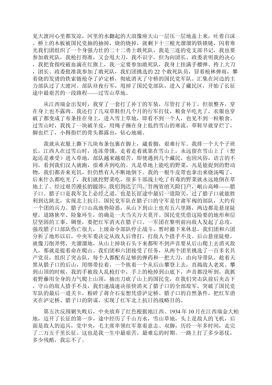 长征老红军战士回忆录.docx_第3页