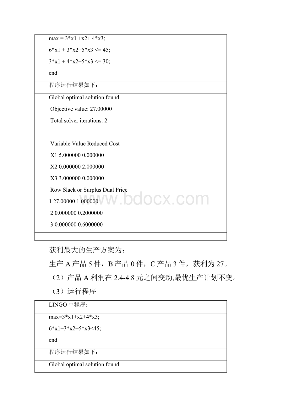 工程数学作业实验02北工大软件学院.docx_第2页