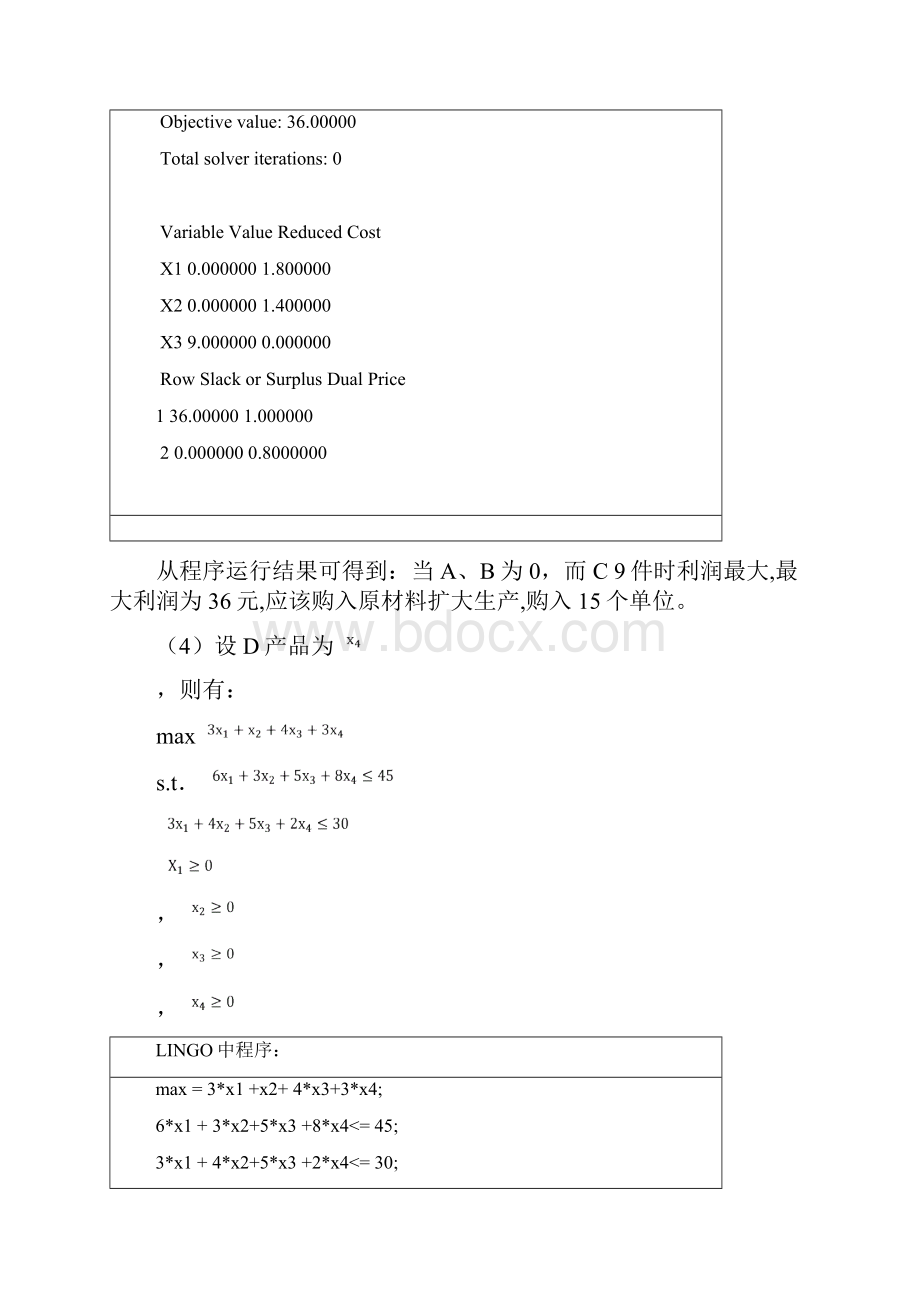 工程数学作业实验02北工大软件学院.docx_第3页