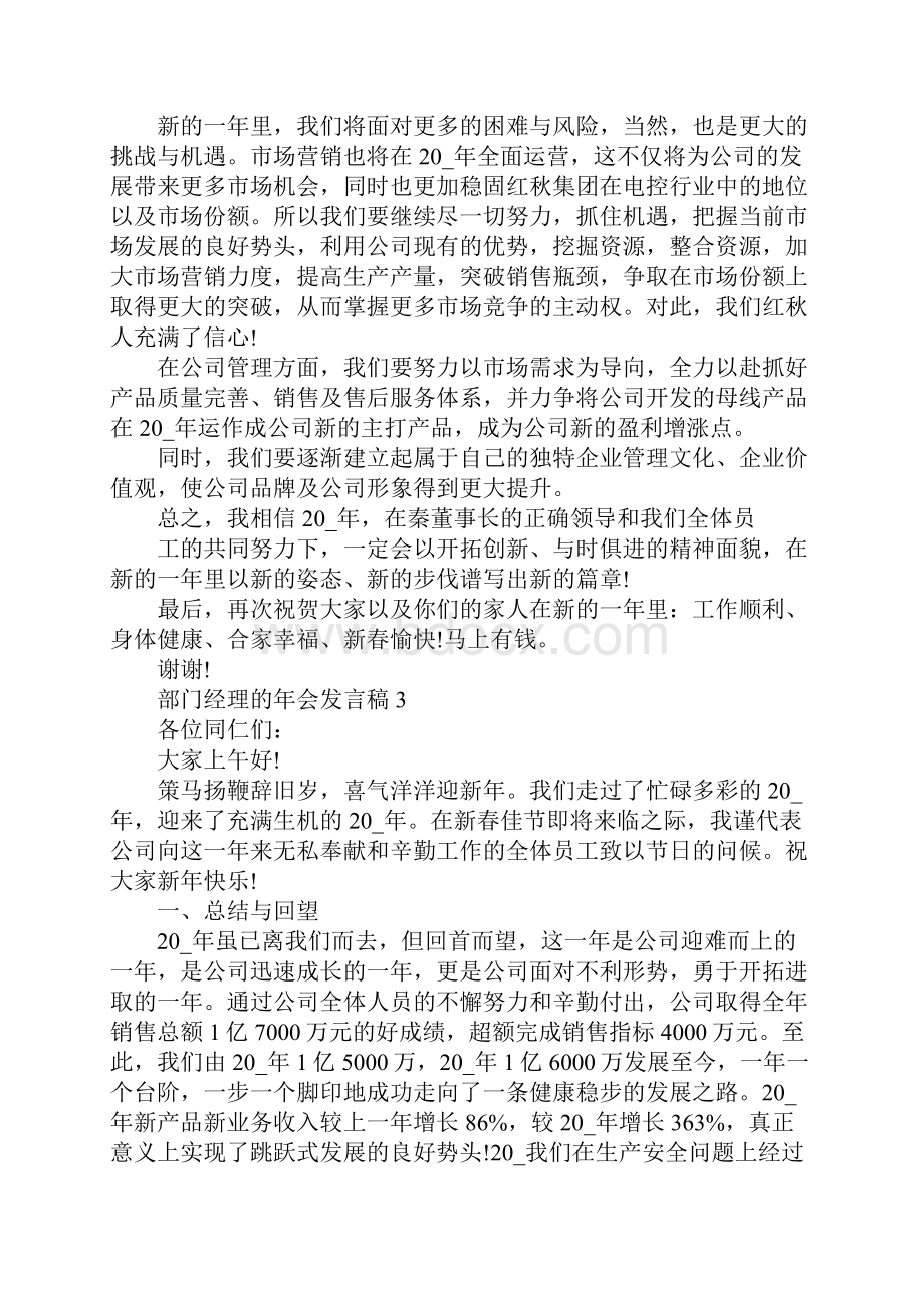 部门经理的年会发言稿范文.docx_第3页