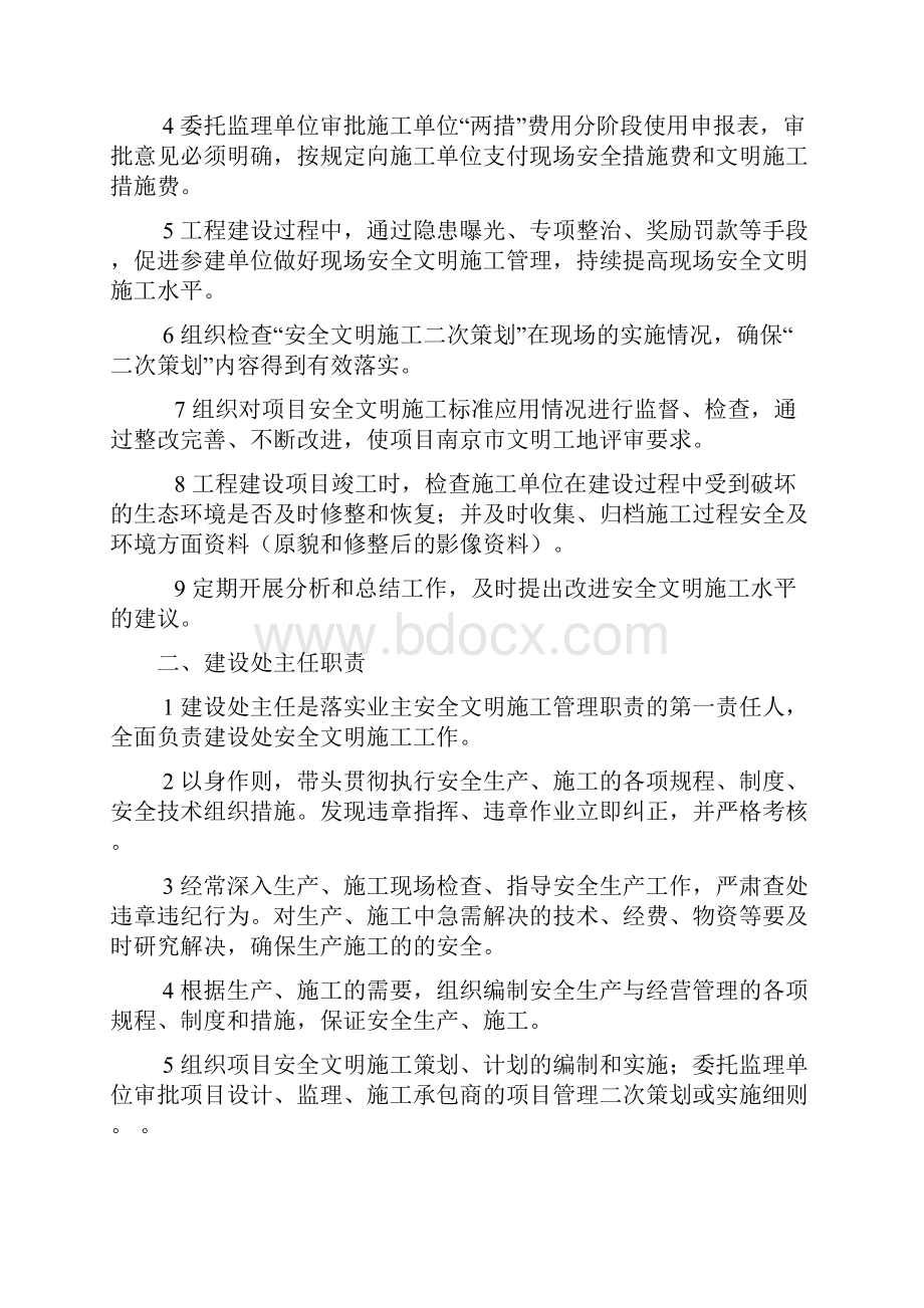 建设单位安全管理制度汇编.docx_第2页