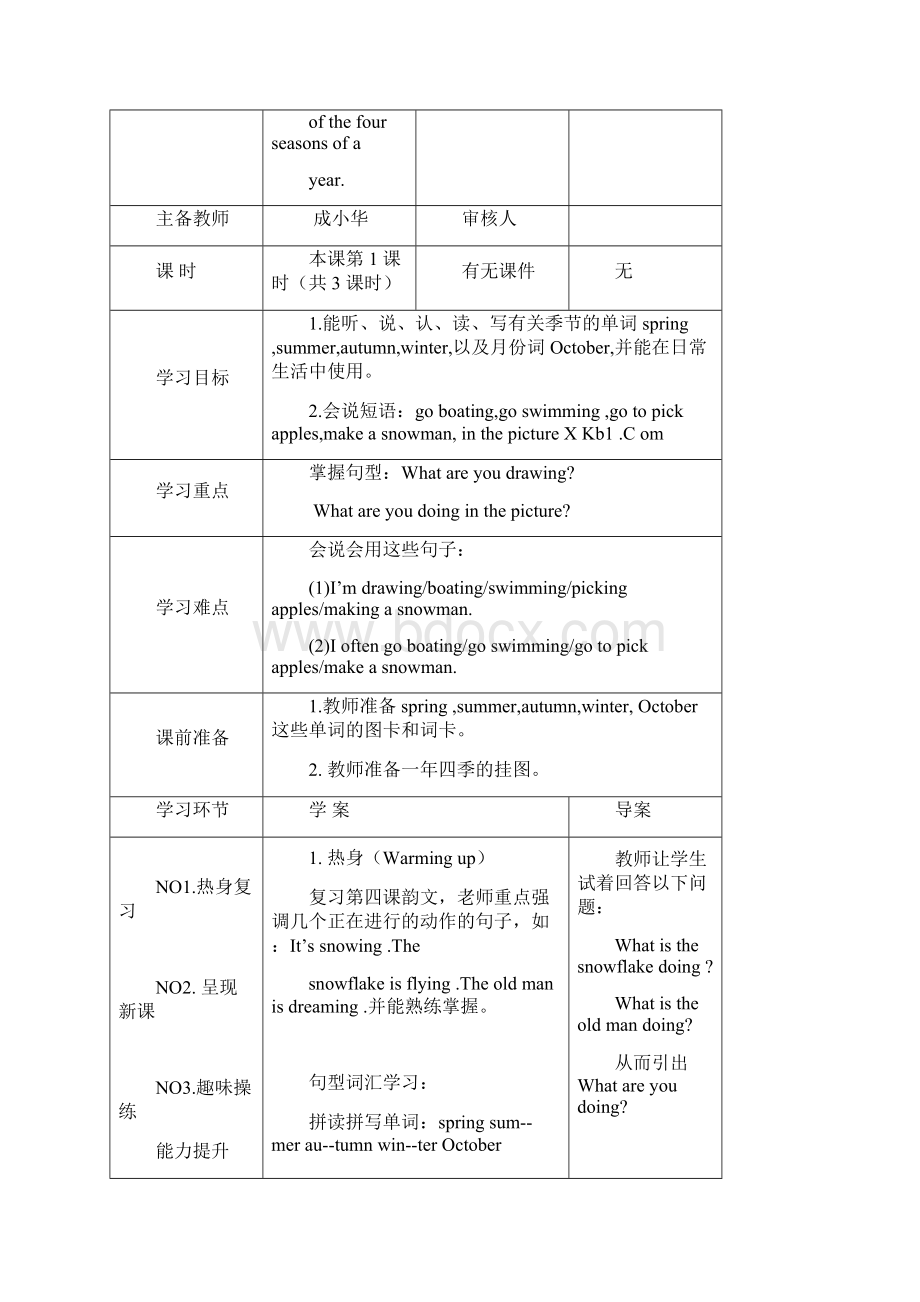 陕旅版五年级英语上册第三单元导学案.docx_第2页