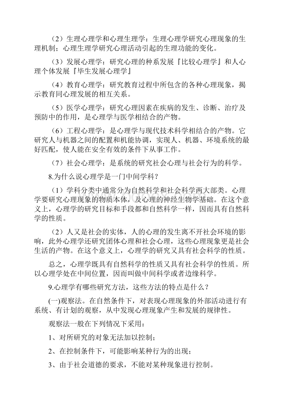 普通心理学考研复习资料.docx_第3页