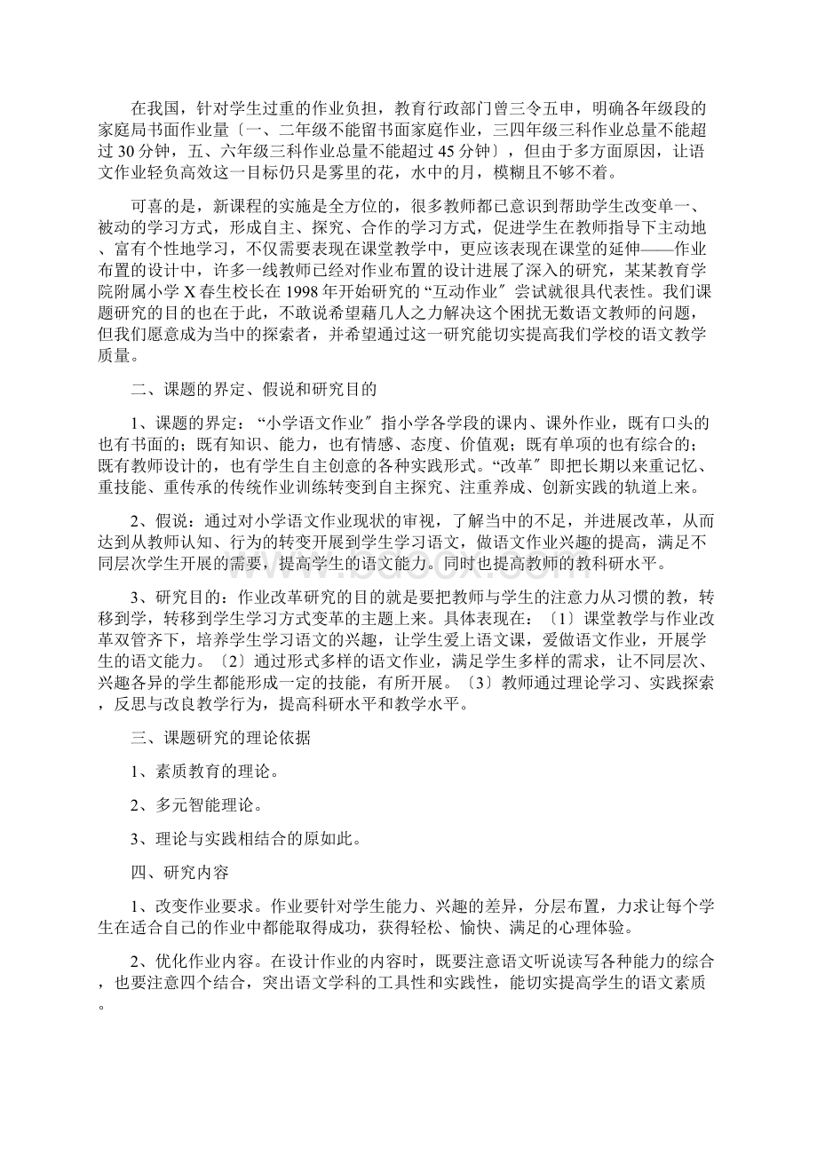 提高作业高质量结题报告材料.docx_第2页