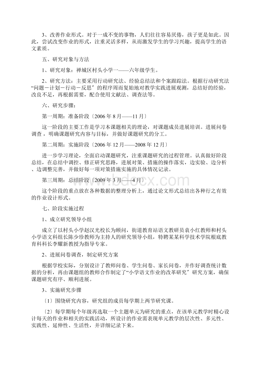 提高作业高质量结题报告材料.docx_第3页