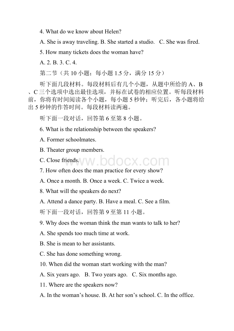 届天津市滨海七所重点学校高三毕业班联考英语解析版.docx_第2页