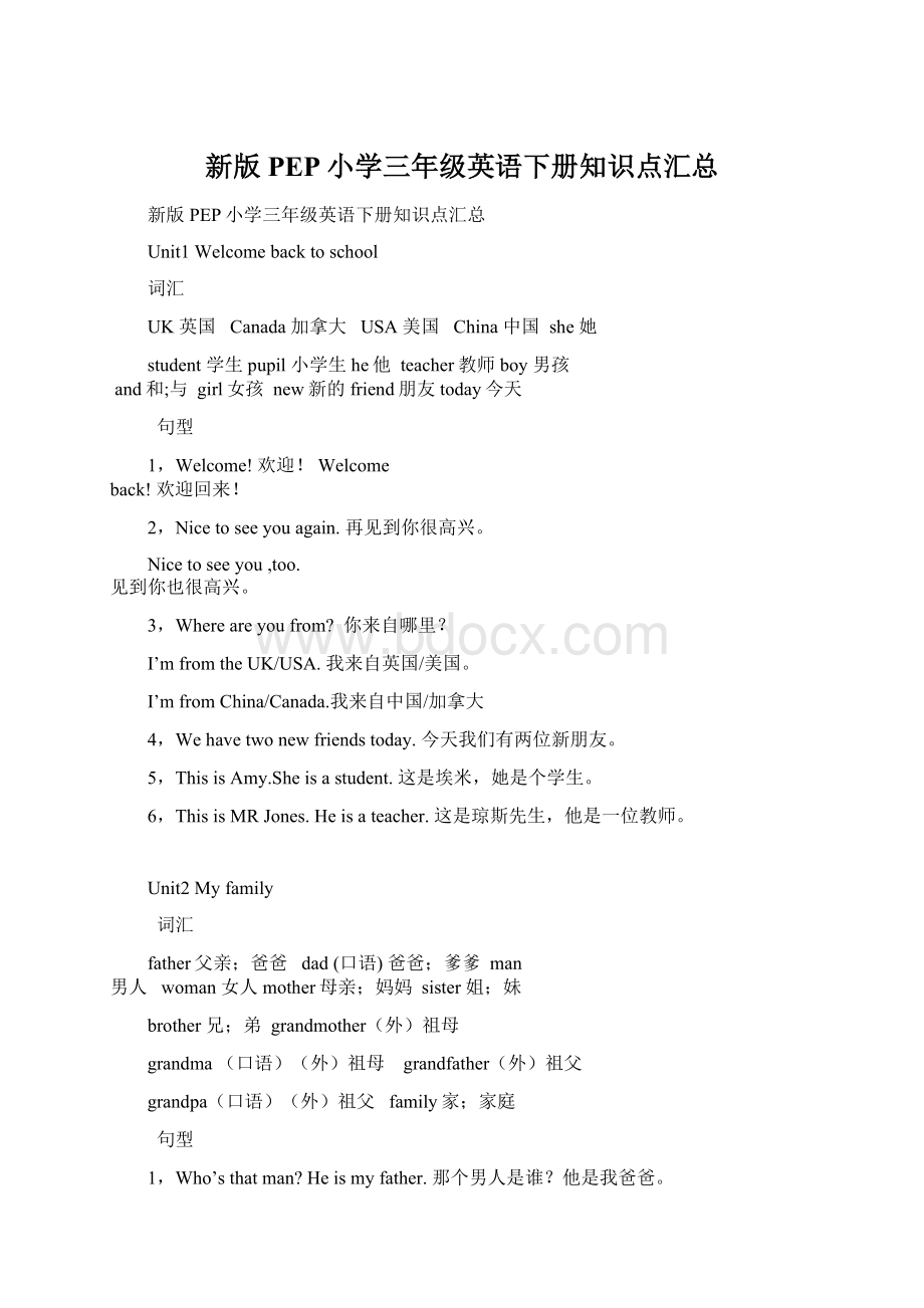 新版PEP小学三年级英语下册知识点汇总.docx