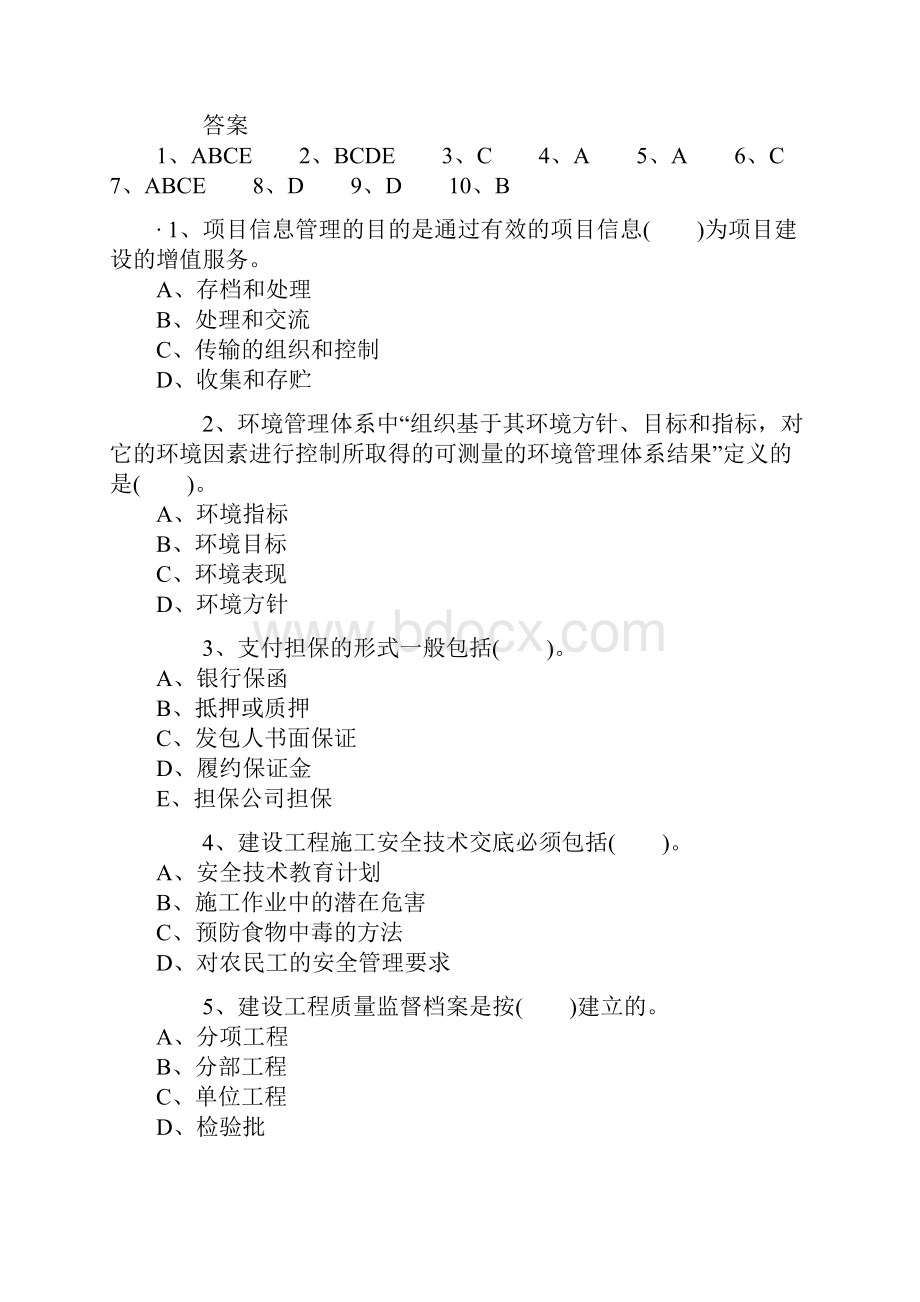 项目管理试题与答案.docx_第3页