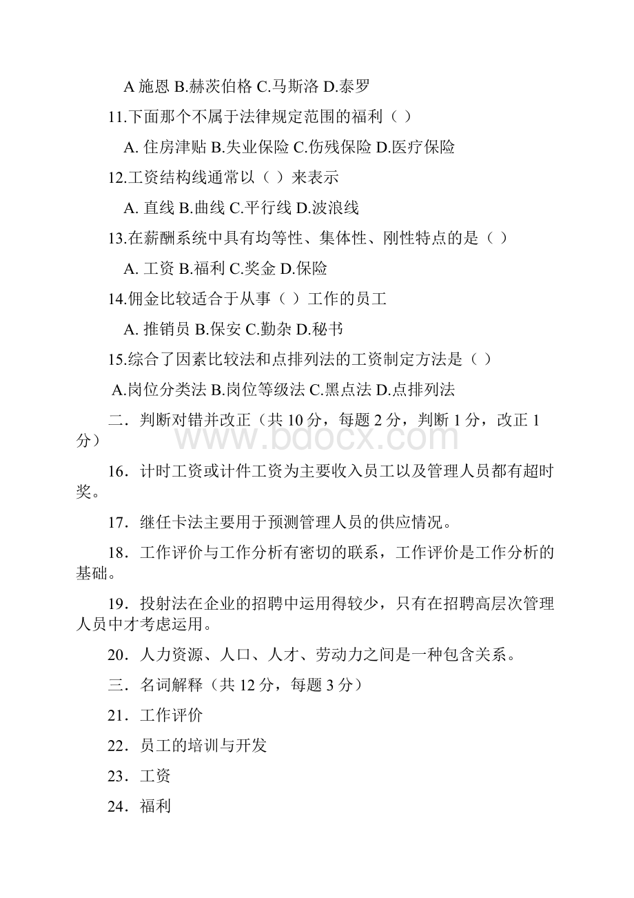 人力资源管理测试题.docx_第2页