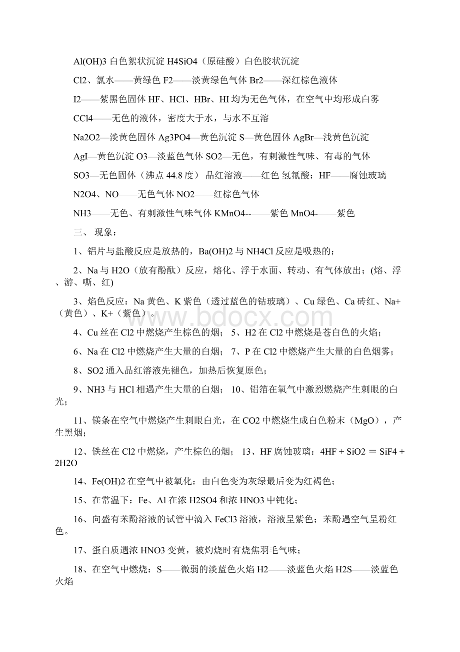 高中化学必背知识点归纳与总结资料.docx_第3页