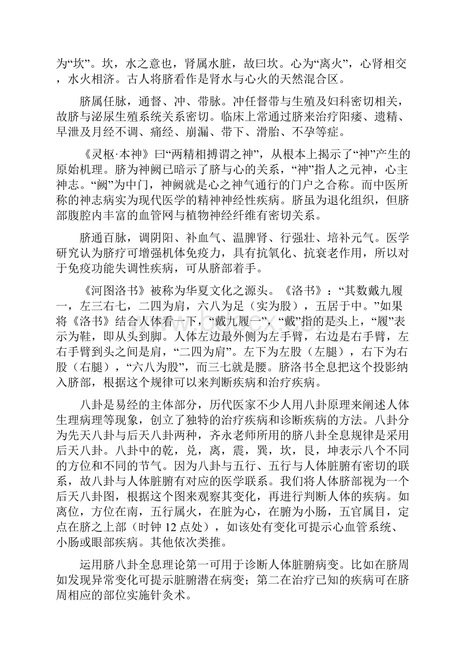 中国脐针第一人齐永老师的脐理论.docx_第3页