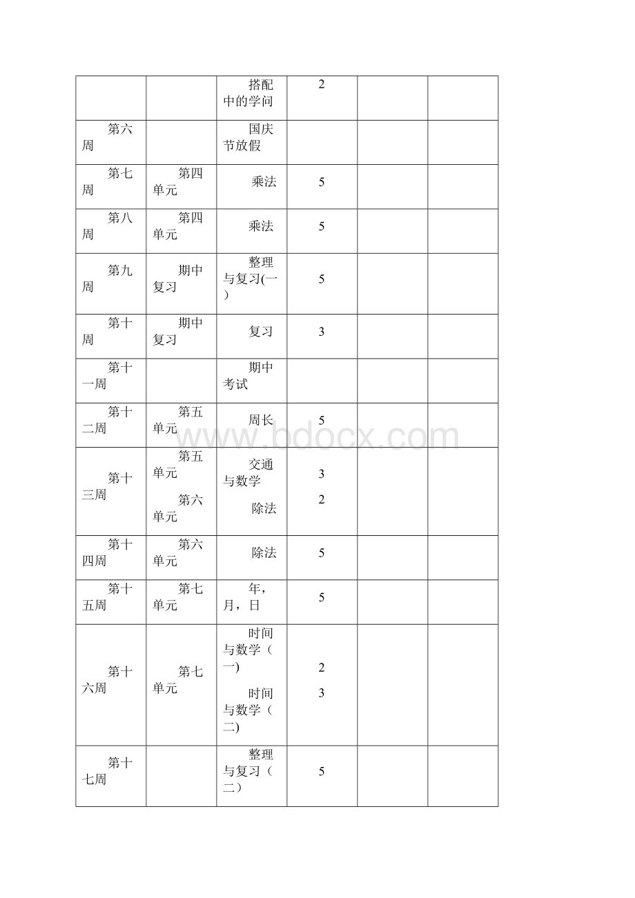 三年级数学教案.docx_第2页