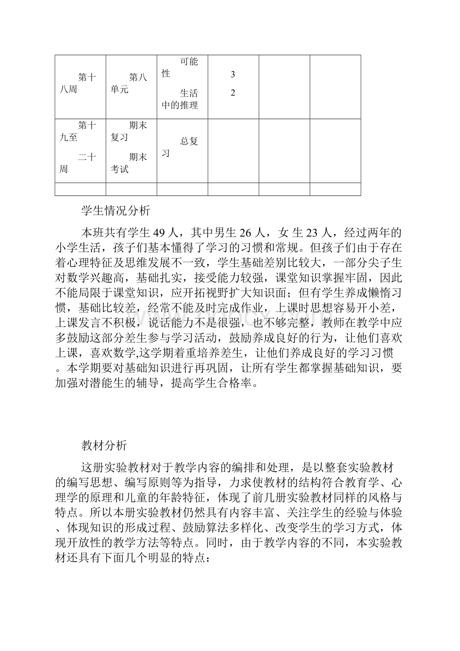 三年级数学教案.docx_第3页