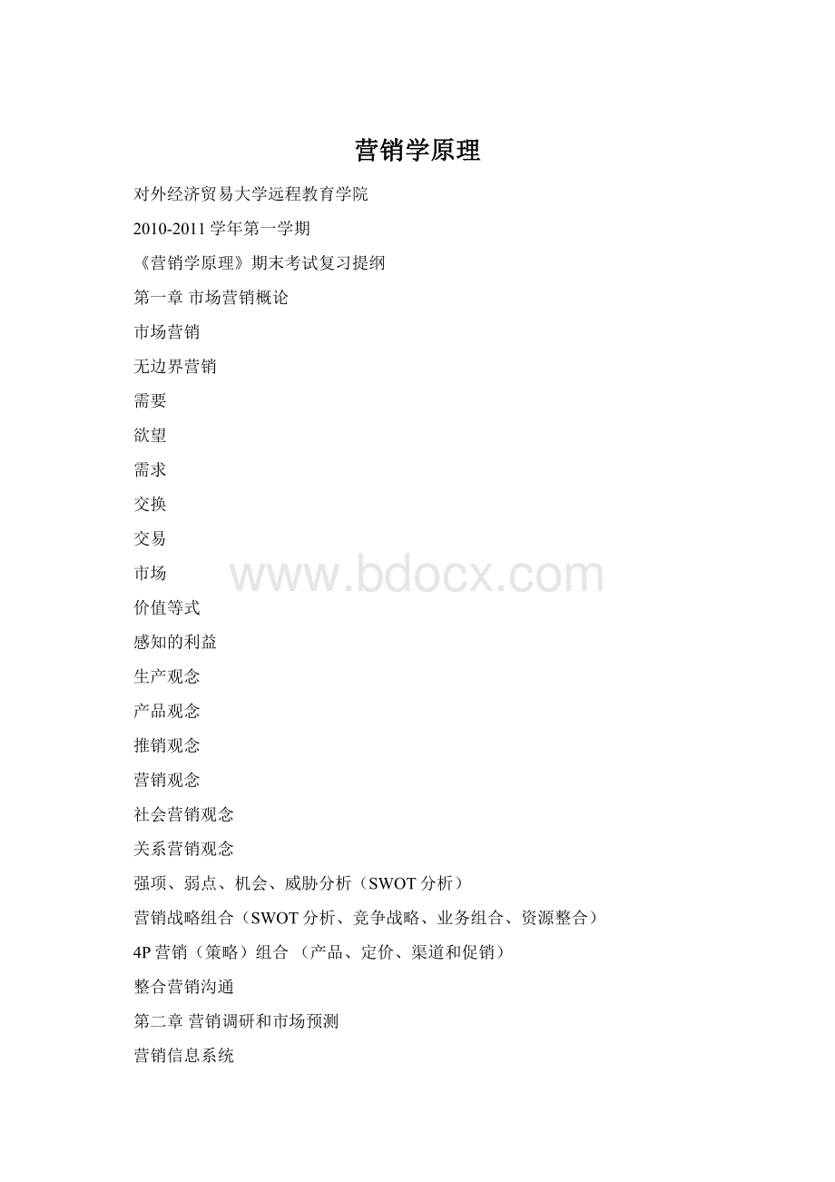 营销学原理.docx