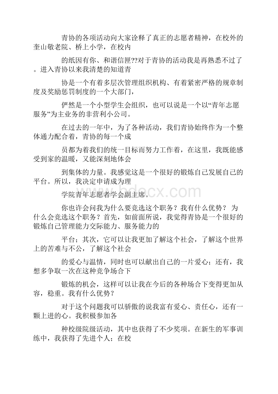 演讲社团会长竞选演讲稿.docx_第2页