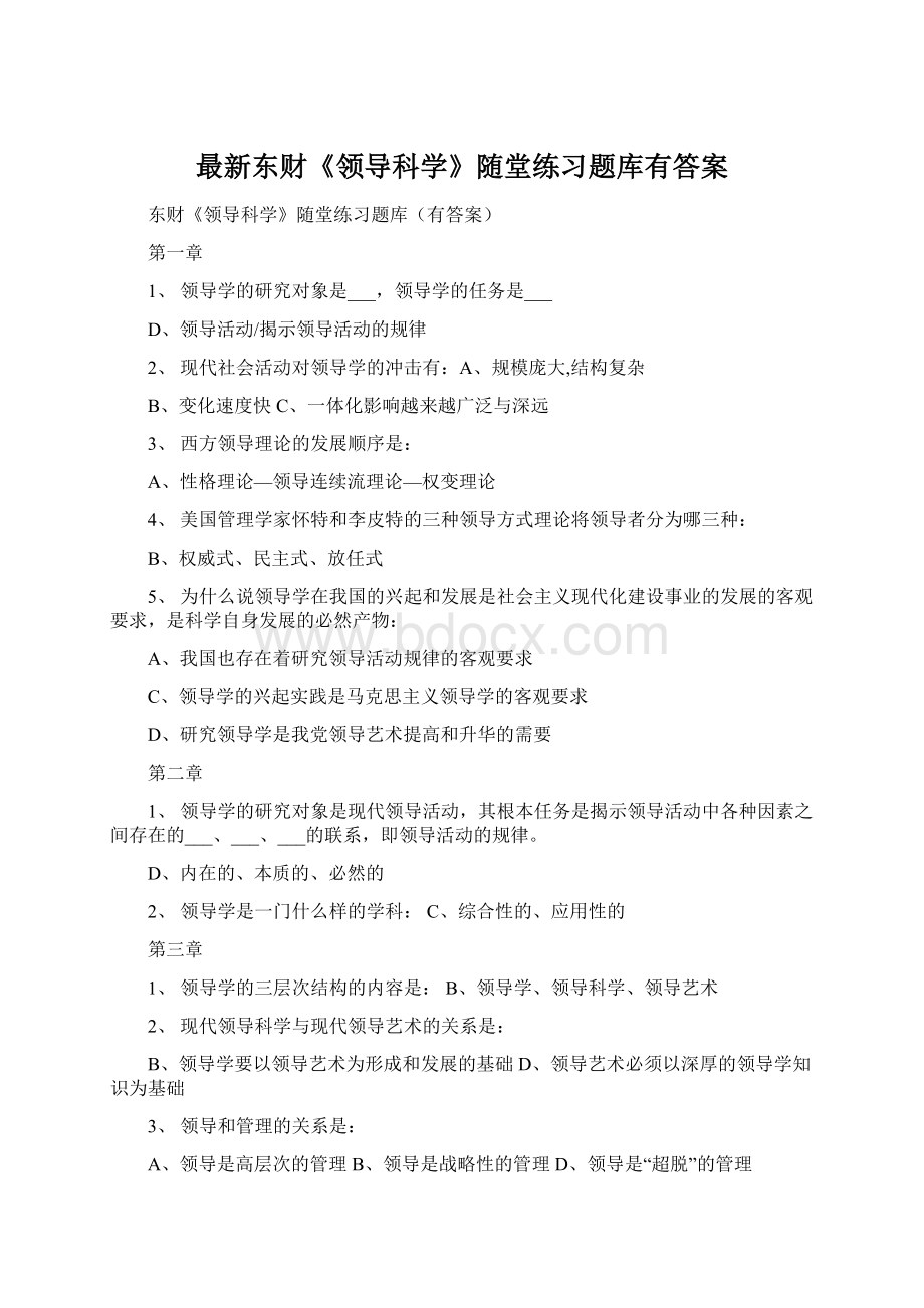 最新东财《领导科学》随堂练习题库有答案.docx_第1页