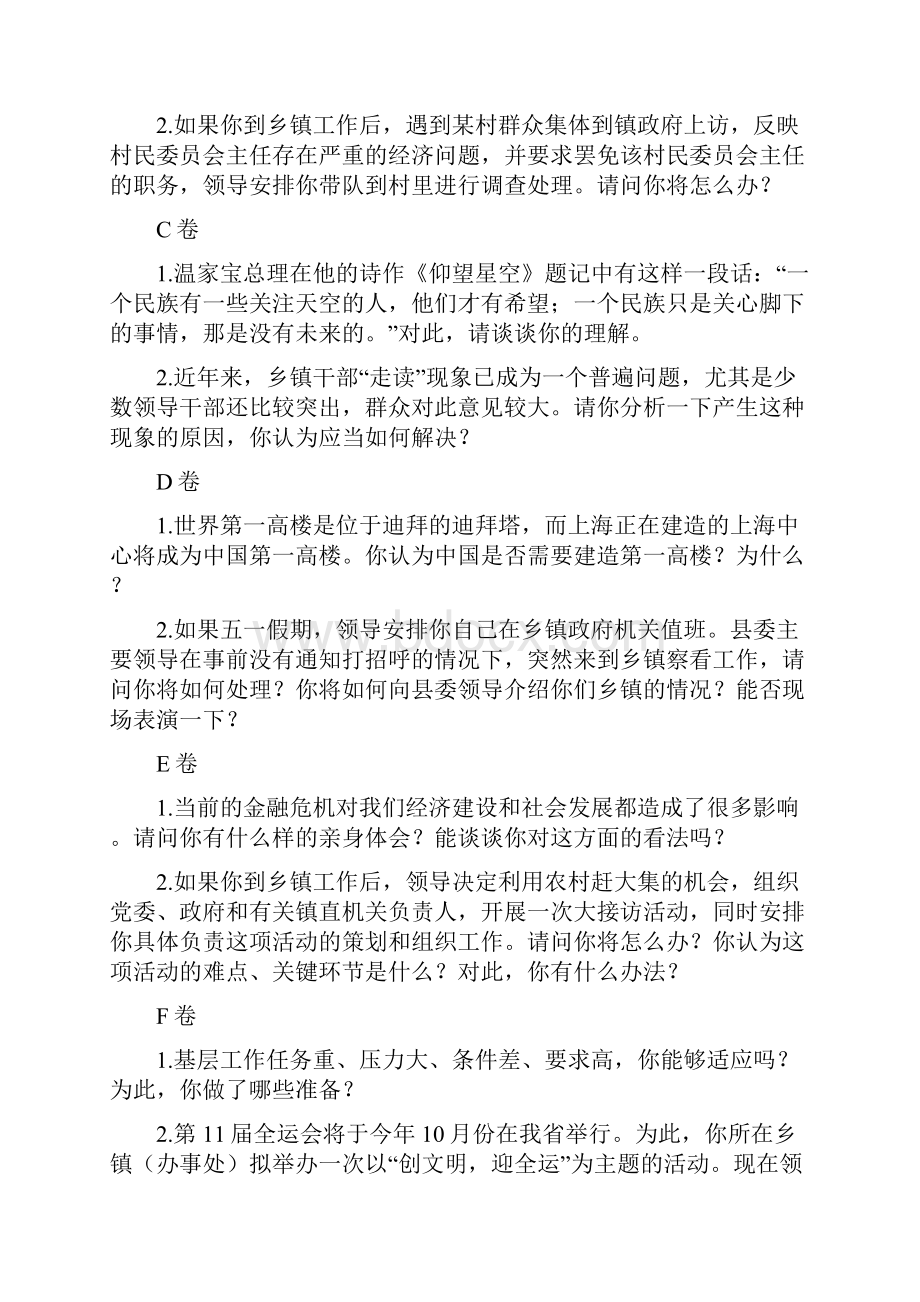 地方招考公务员面试测试试题.docx_第3页