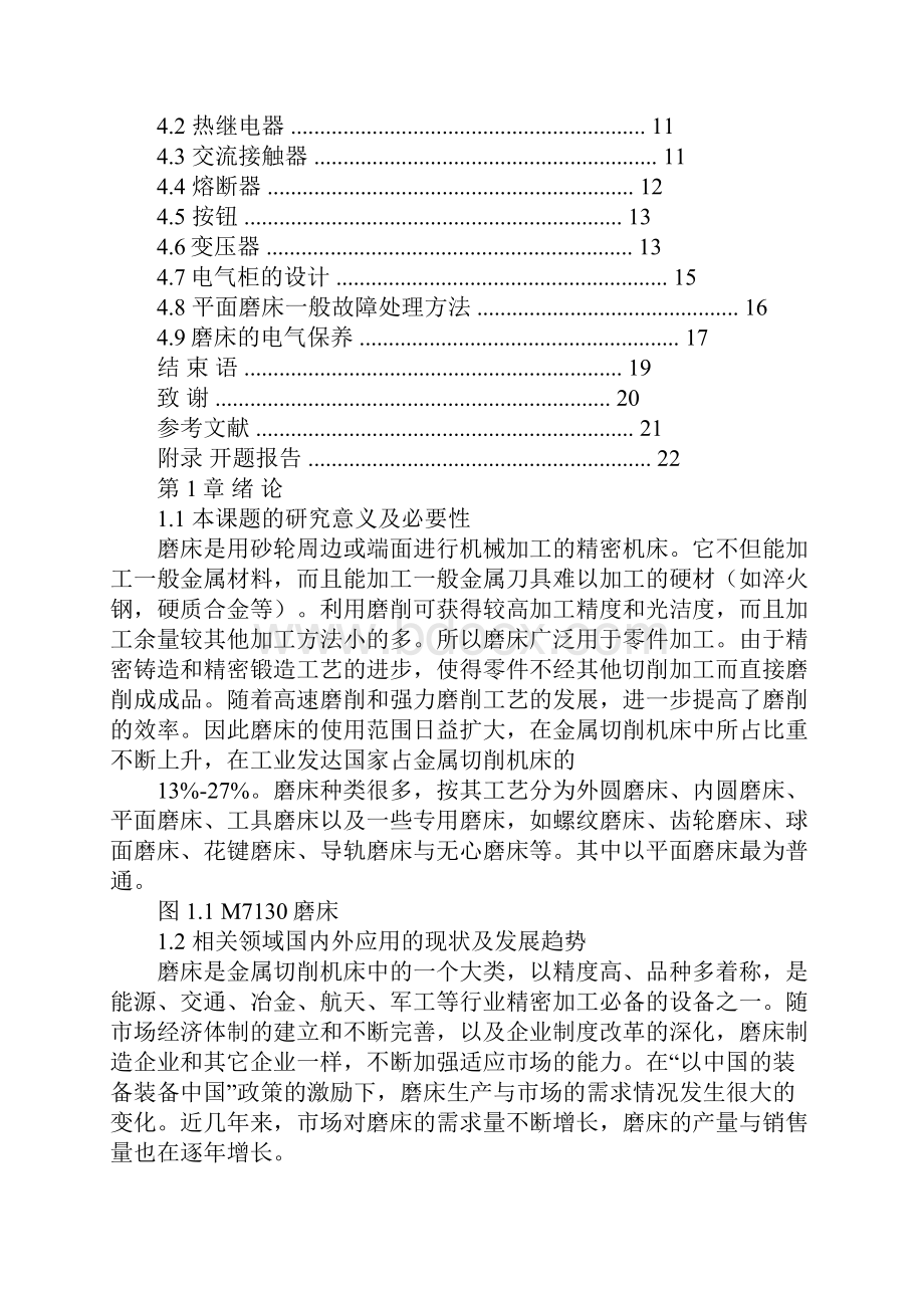 m7310平面磨床电气控制电路图毕业设计.docx_第2页