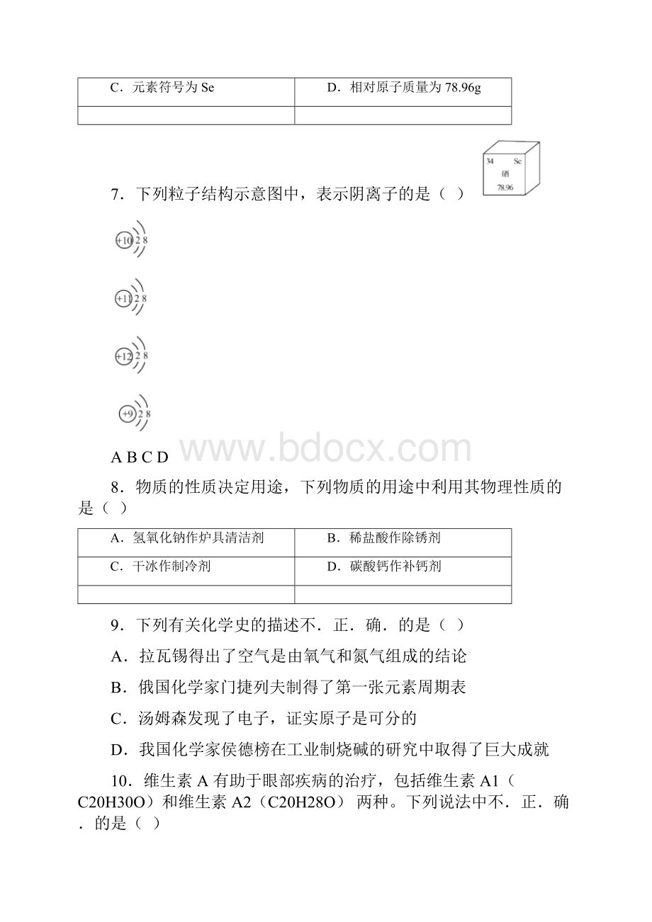 南京市附中集团 学年 第二学期第二次调研九年级化学.docx_第3页