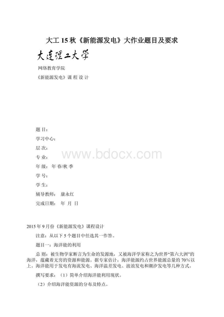 大工15秋《新能源发电》大作业题目及要求.docx