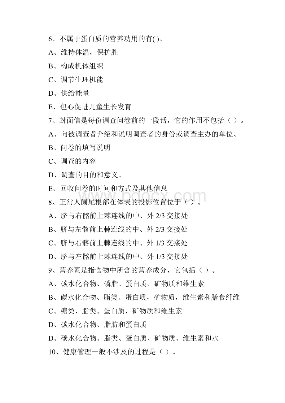 二级健康管理师《理论知识》综合练习试题B卷.docx_第3页