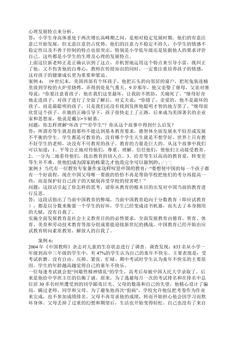 教育学案例分析及答案解析.docx_第2页